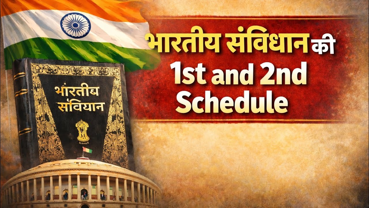 अनुसूचियां/ Schedule Of Indian Constitution 