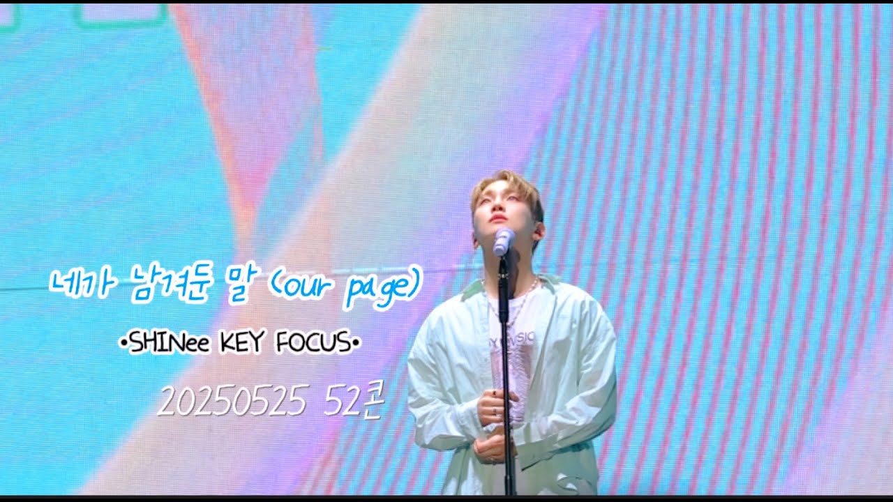 [4K] 20250525 I SHINee KEY I 샤이니 키 기범 I 네가 남겨둔 말 (Our Page) I 52콘