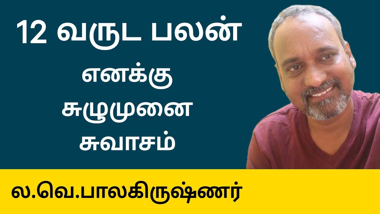 எனக்கு சுழுமுனை சுவாசம்