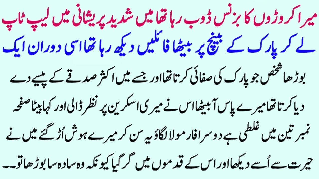 Mera Karoron Ka Business Doob Raha Tha.. Park Ka Safai Karne Wala Buzurg Asal Mein Kaun Nikla? 