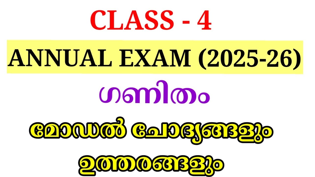 STD 4 MATHS ANNUAL EXAM MODEL QUESTION PAPER | CLASS 4 GANITHAM ANNUAL EXAM MODEL QUESTION PAPER 