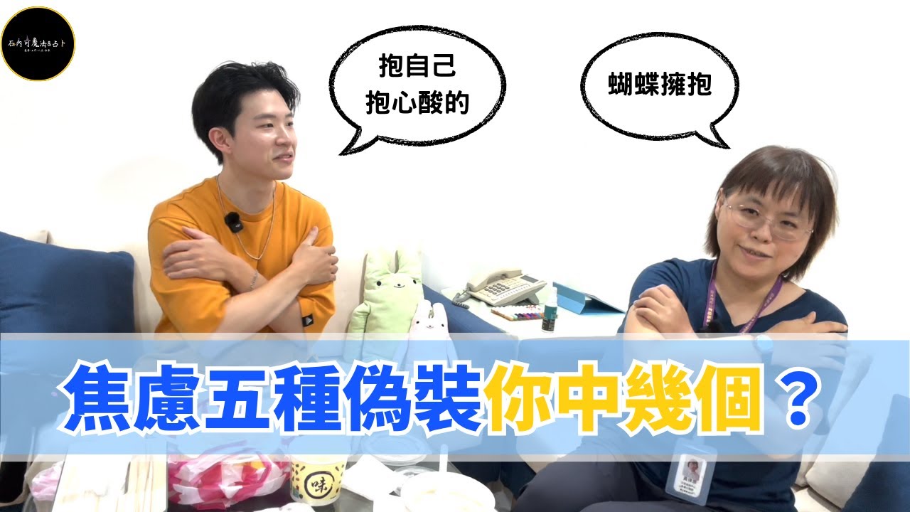 【心理解析】焦慮的五種偽裝，你中了幾個？