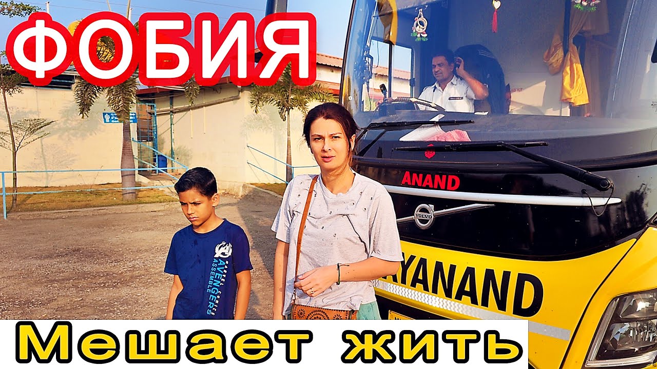 МНЕ НИКОГДА НЕ ПОБЕДИТЬ СВОЙ СТРАХ. Живу с этим много лет