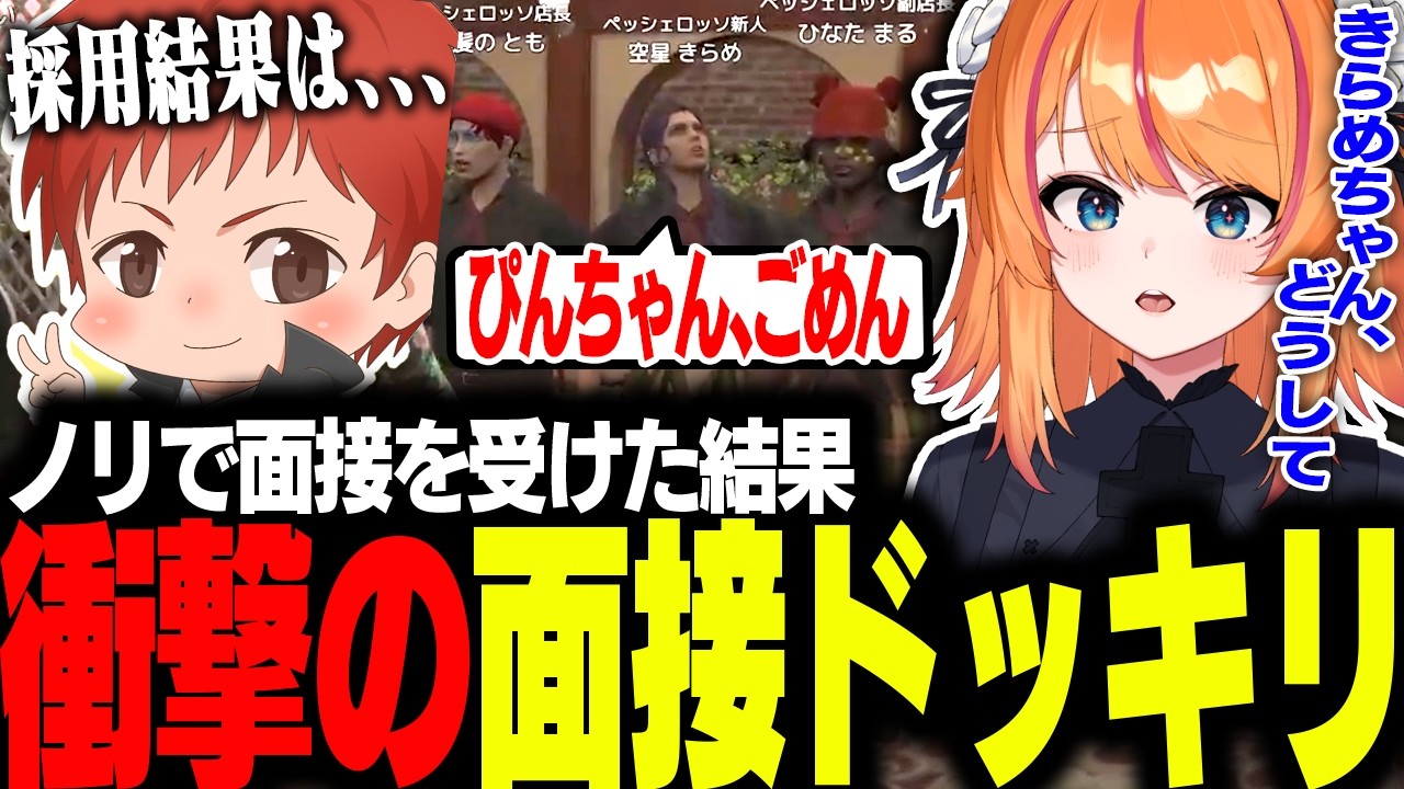 【#NEWTOWN】ノリで受けた面接でまさかの合格するろぜぴん【ろぜっくぴん/赤髪のとも/日向まる/おさでい/空星きらめ/#ふんず/REJECT】