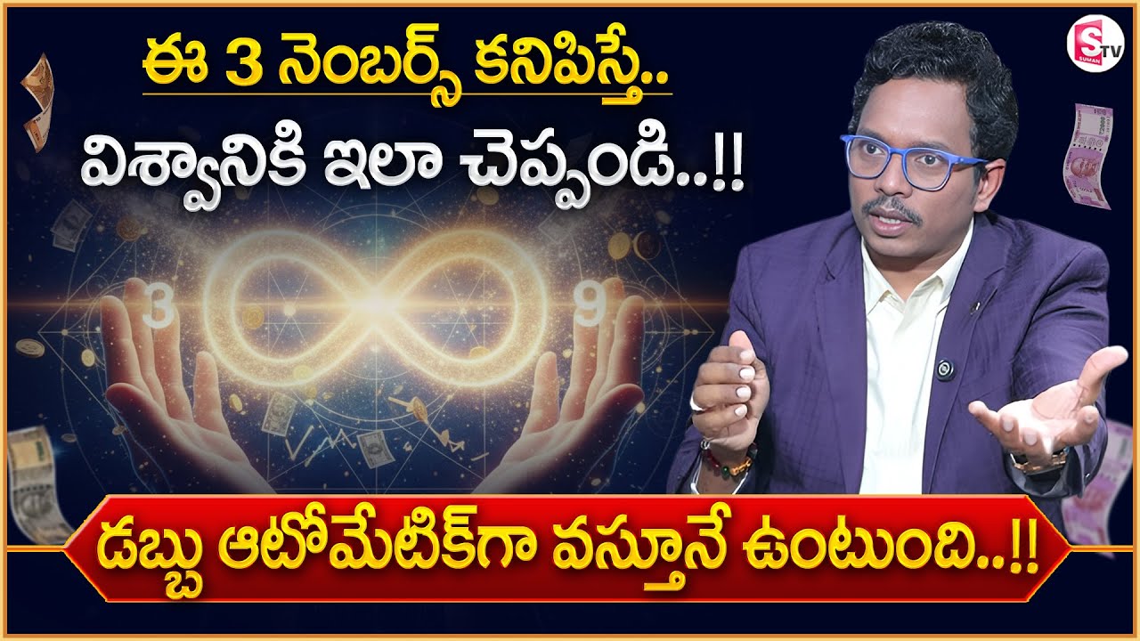 Dr. SHEIK ANWAR : The Secret of Manifestation | 369 Technique | Law of Attration | SumanTV USHA