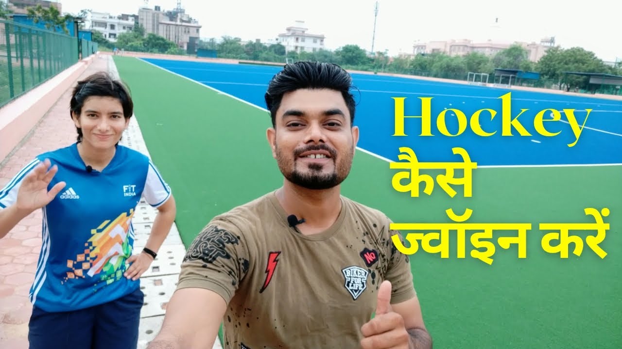 How to Become hockey player in India in Hindi  | How to join hockey |How to be a part of Hockey team