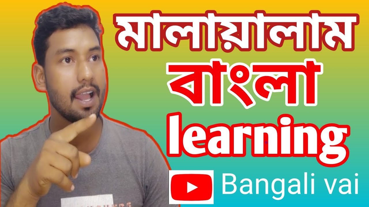 মালায়ালাম বাংলা learning,, Kerala language