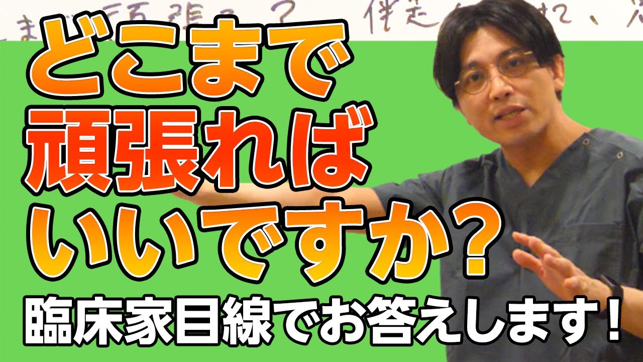 どこまで頑張る？　伴走し続けて思うこと… #早稲田メンタルクリニック #精神科医 #益田裕介