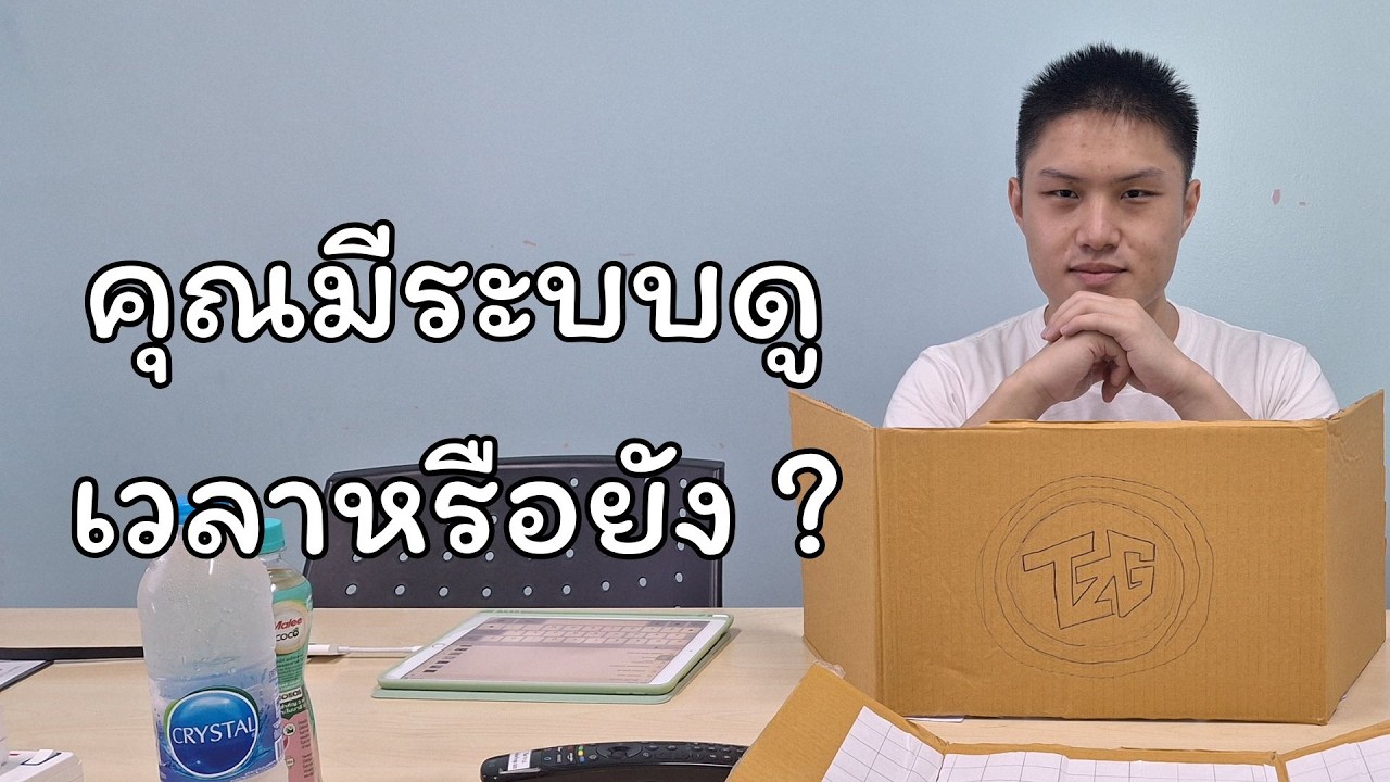 เวลานั้นสำคัญ