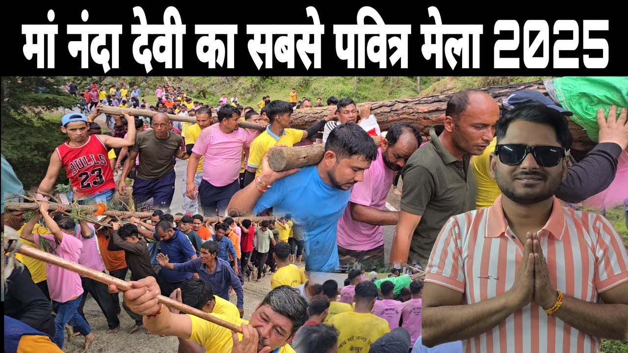 गांव वालों ने रचा इतिहास 😍 Il देवभूमि का सबसे बड़ा पर्व 🙏