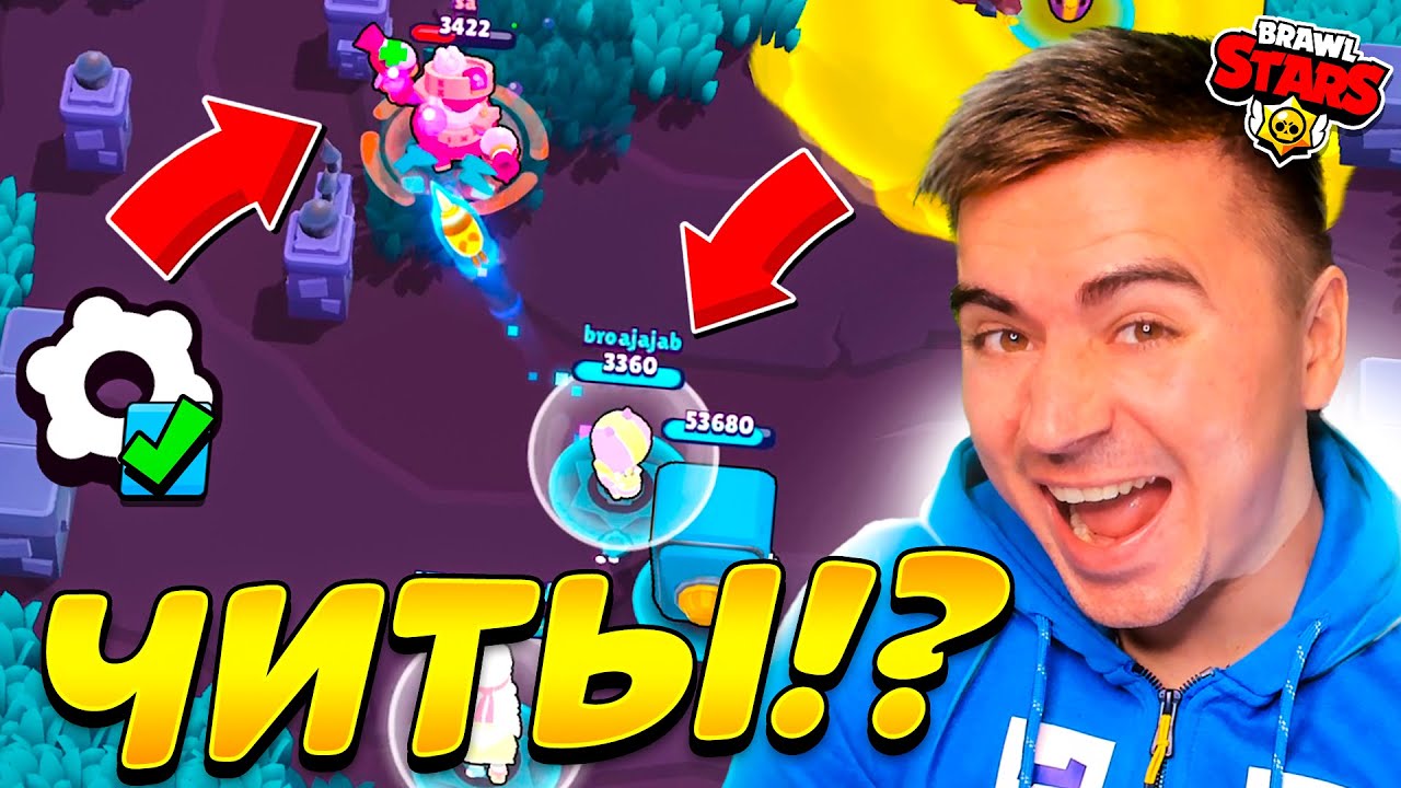 ЧИТЫ В БРАВЛ СТАРС РЕАЛЬНЫ?! ИГРАЮ В КОММАНДЕ С СОФТЕРОМ😱😱😱