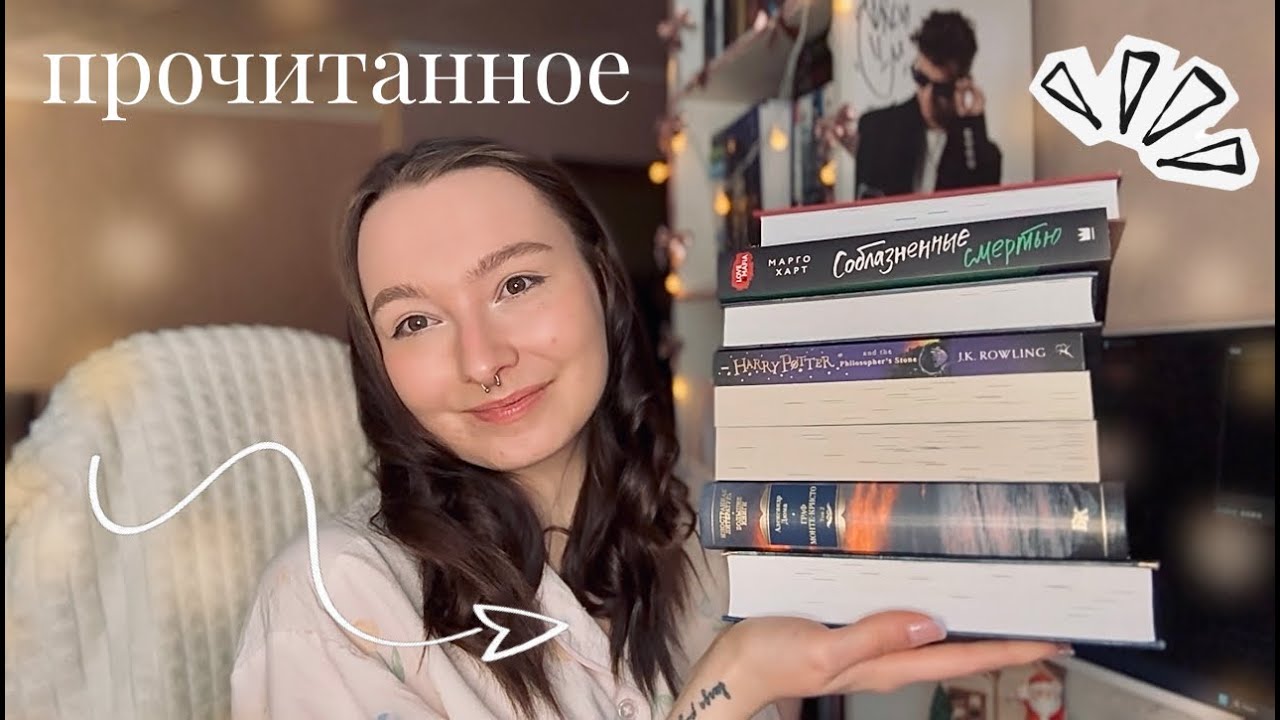 8 книг, прочитанных в ЯНВАРЕ📖 от лучших к худшим