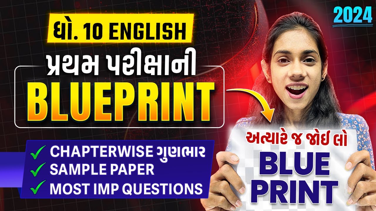Std 10 English પ્રથમ પરીક્ષા Blueprint 2024 | With Sample Paper | Most IMP Questions