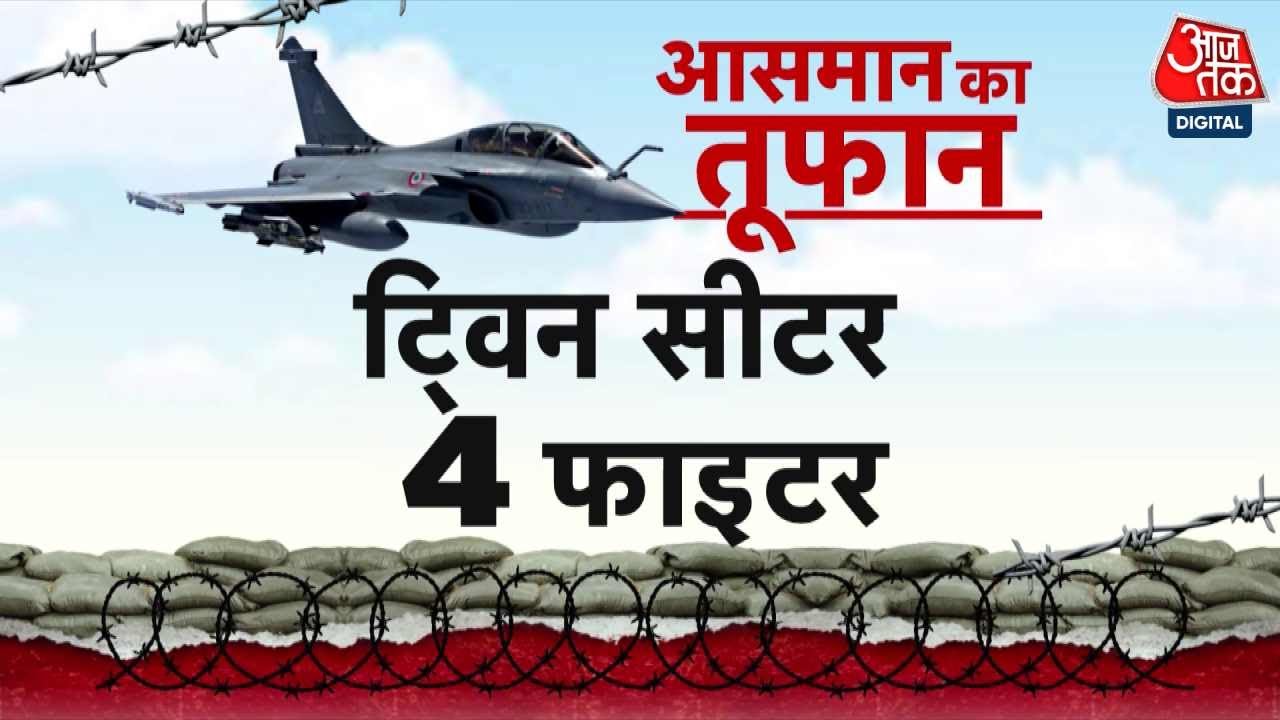 India-France Rafale Jet Deal: भारत-फ्रांस में राफेल मरीन डील फाइनल! नौसेना को मिलेंगे 26 लड़ाकू जेट