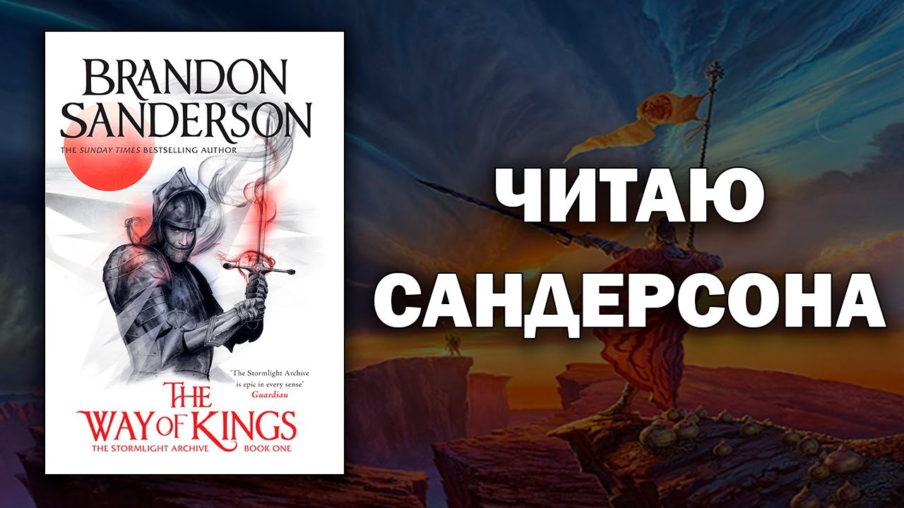 СТОИТ ЛИ ЧИТАТЬ ФЭНТЕЗИ НА АНГЛИЙСКОМ? | Brandon Sanderson - The Way of Kings - С1