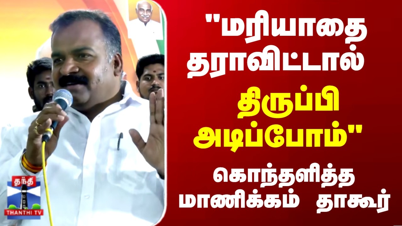 Manickam Tagore | 