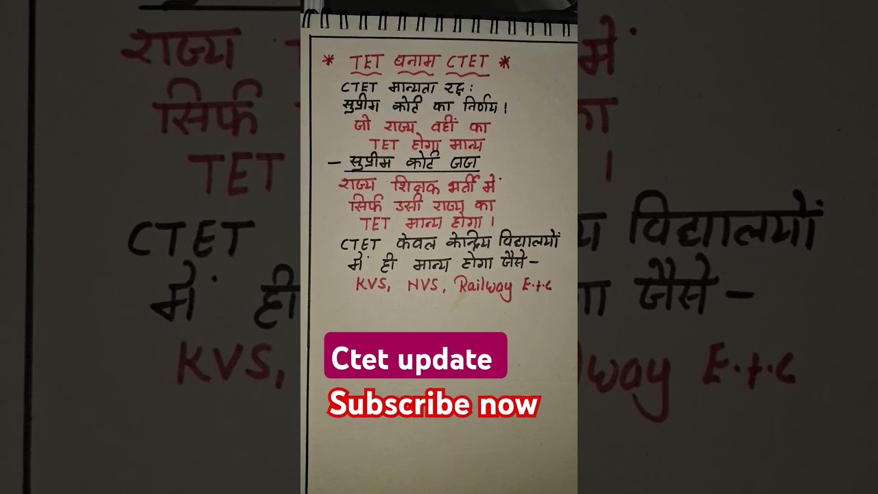 CTET Validityl TET Vs CTET l CTET par supreme court ka Decision #TET Exam
