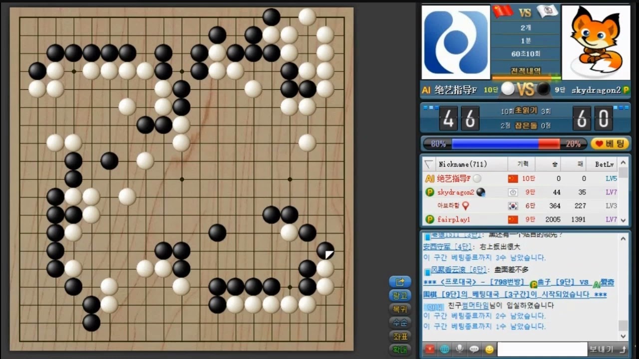 예전 인기영상 / 세계 최고수 인공지능 절예(绝艺指导)에게 2점 깔고 덤비는 프로들 / 승률90% 아무도 못이겨요.  그냥 보세요.  ㅎㅎ/ #바둑 #go #围棋