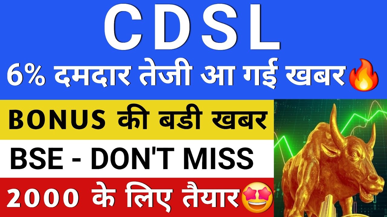 CDSL SHARE LATEST NEWS | BONUS ANNOUNCEMENT 🔥 BSE SHARE NEWS | CDSL SHARE NEWS | CDSL SHARE | BSE...
