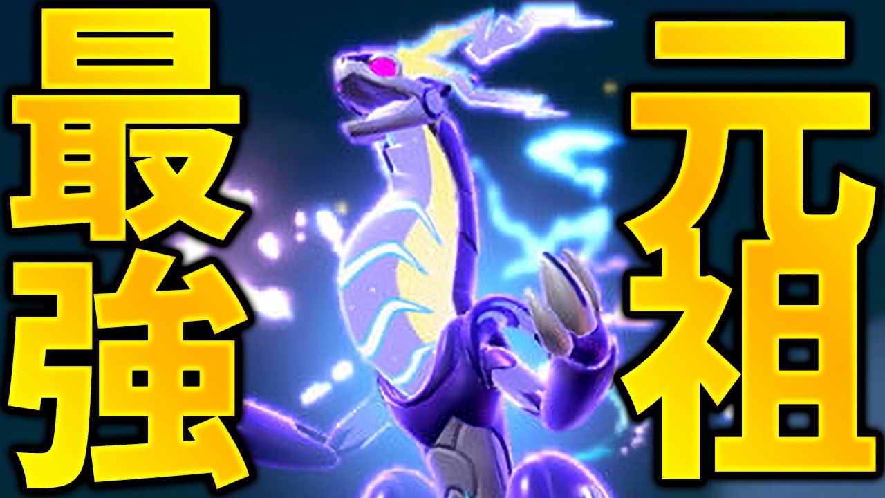ミライドンって結局この型が1番強いよな！！！【ポケモンSV】