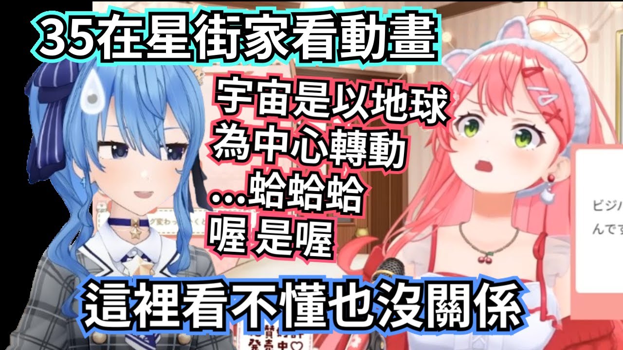 【櫻巫女】被星街彗星強行推坑！她超級激動地叫我「給我去看《地。》」還直接在她家看到了第4集捏...【櫻巫女/さくらみこ/星街彗星/星街すいせい/hololive​​/ホロライブ】#hololive中文