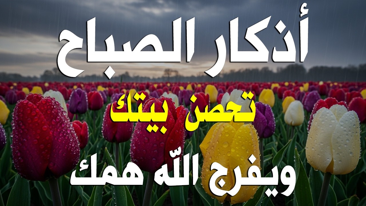 أذكار الصباح - راحة نفسية لا توصف بصوت القارئ علاء عقل | Morning Athkar - Dzkir Pagi by Alaa Aql