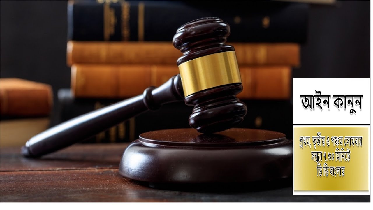 AAIN  KANUN :  JUVENILE JUSTICE ACT & CHILD EDUCATION LAWS