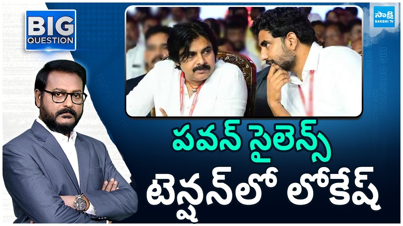 Pawan Kalyan Silence on Nara Lokesh CM Post | Chandrababu | Big Question |@SakshiTV