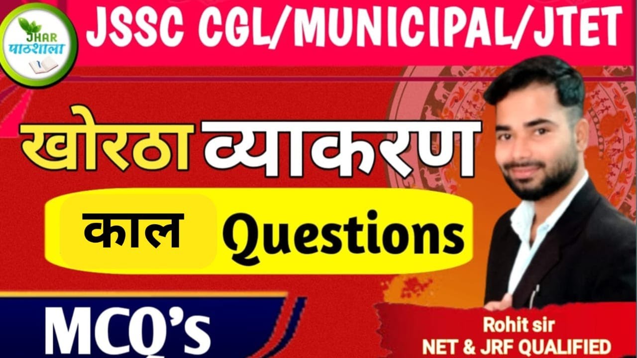 Kaal class -02 | Khortha Grammar |Rohit Sir Khortha @Jhar_Pathshala #jssccgl