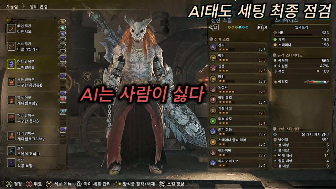 AI에게 세팅과 몬스터를 추천받아봤다 - 태도편