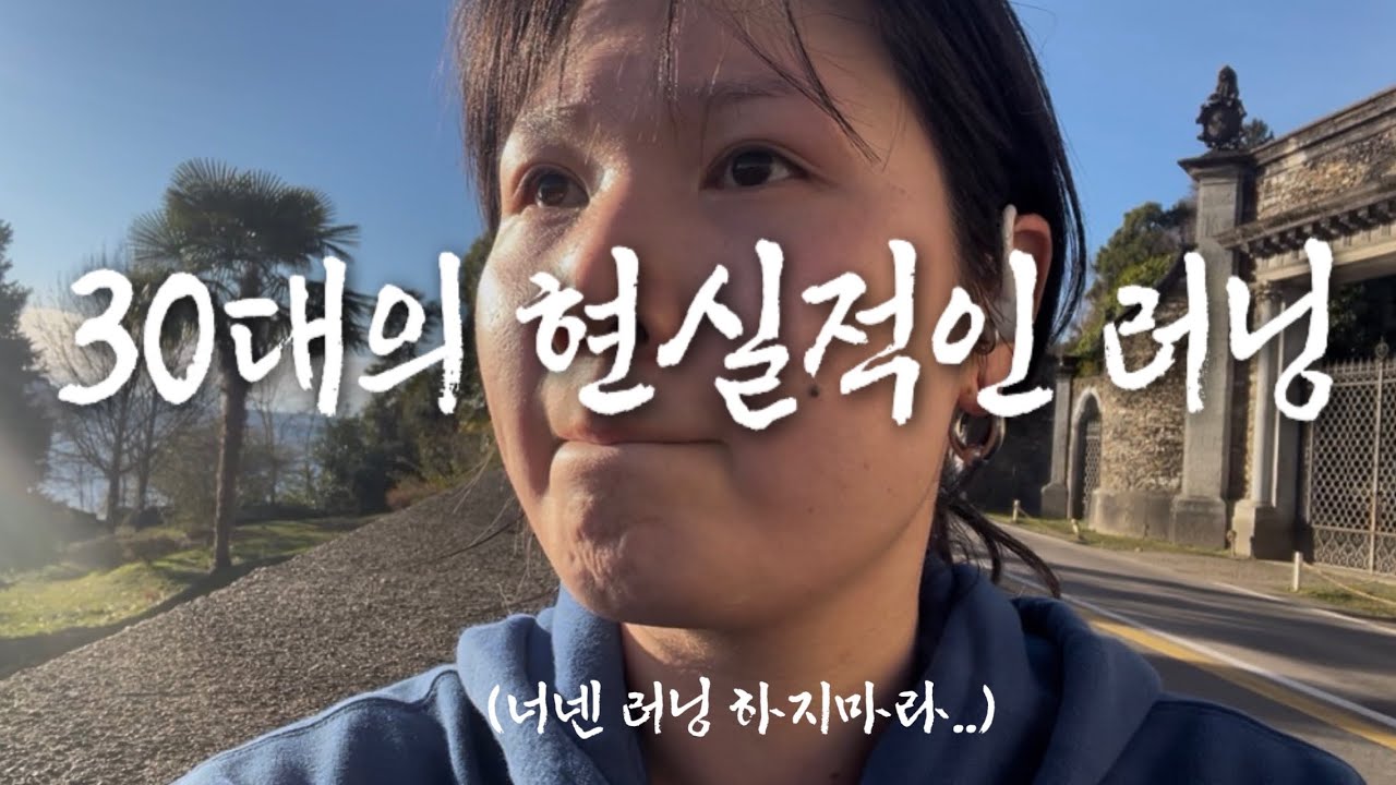 🇮🇹이탈리아 일상 브이로그 / 30대의 현실적인 러닝 / 유럽아줌마와 함께하는 미라클 모닝 / 블랙케일 파스타 