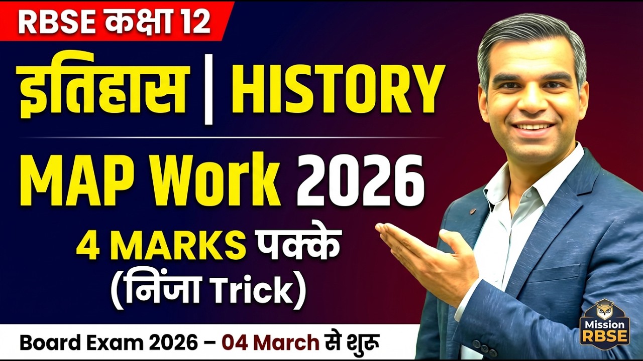 Class 12 History मानचित्र कार्य 2026 | 36 सबसे Important Places + Memory Tricks | 4 नंबर Fix
