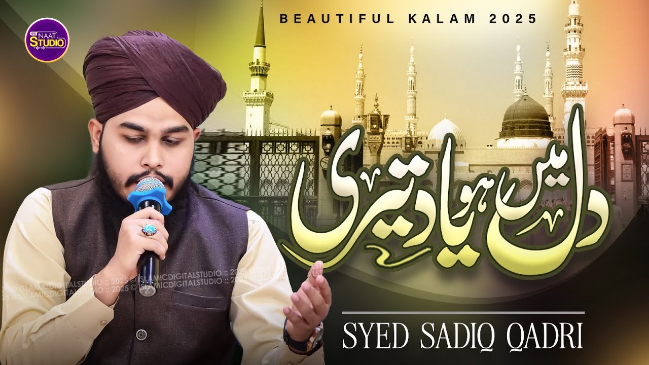 Dil Mein Ho Yaad Teri Gosha e Tanhai Ho | Beautiful Kalam 2025 | Syed Sadiq Qadri | IDS Naat Studio