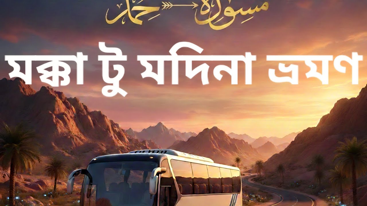 We are going to Mecca to Madinah 🥰🥰 