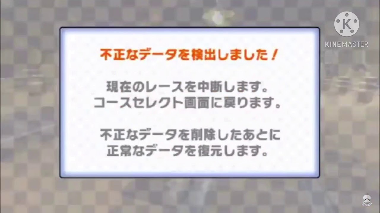 Mario Kart Wii Anti Piracy Exposed
