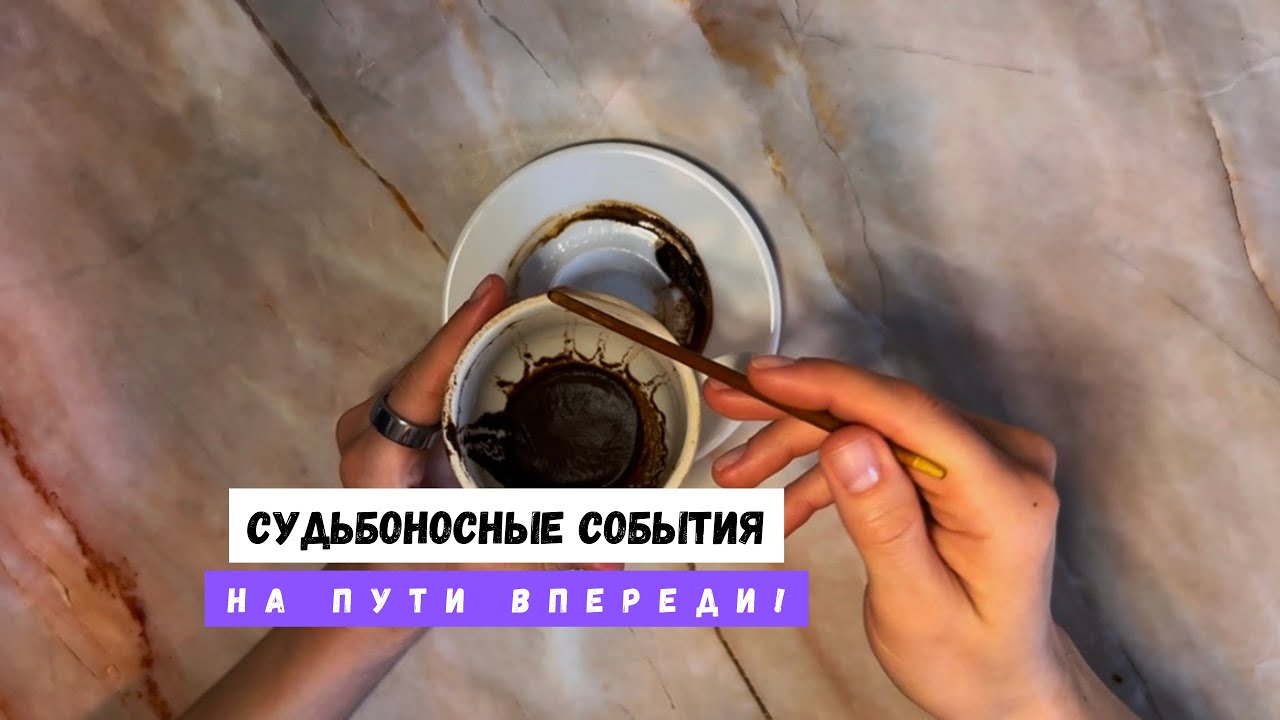 СУДЬБОНОСНЫЕ СОБЫТИЯ НА ПУТИ ВПЕРЕДИ! 