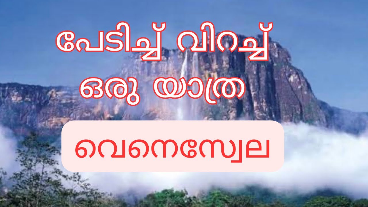 Venezuela Malayalam|malayaliyathra