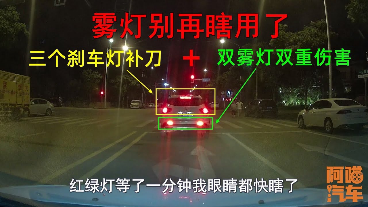 霧燈應該如何用？很多司機傻傻分不清，用錯了害人害己，妳會用嗎