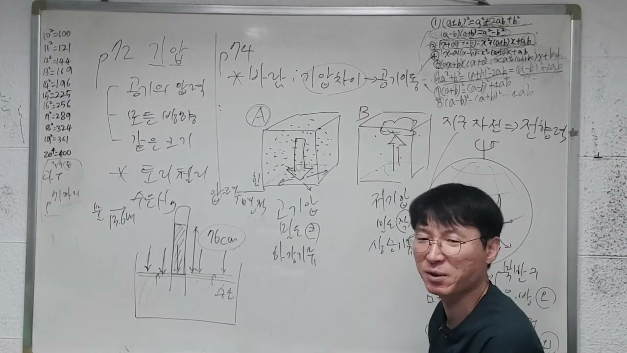 2026-03-16-월-중3-과학-기압-바람-2-2-FHD