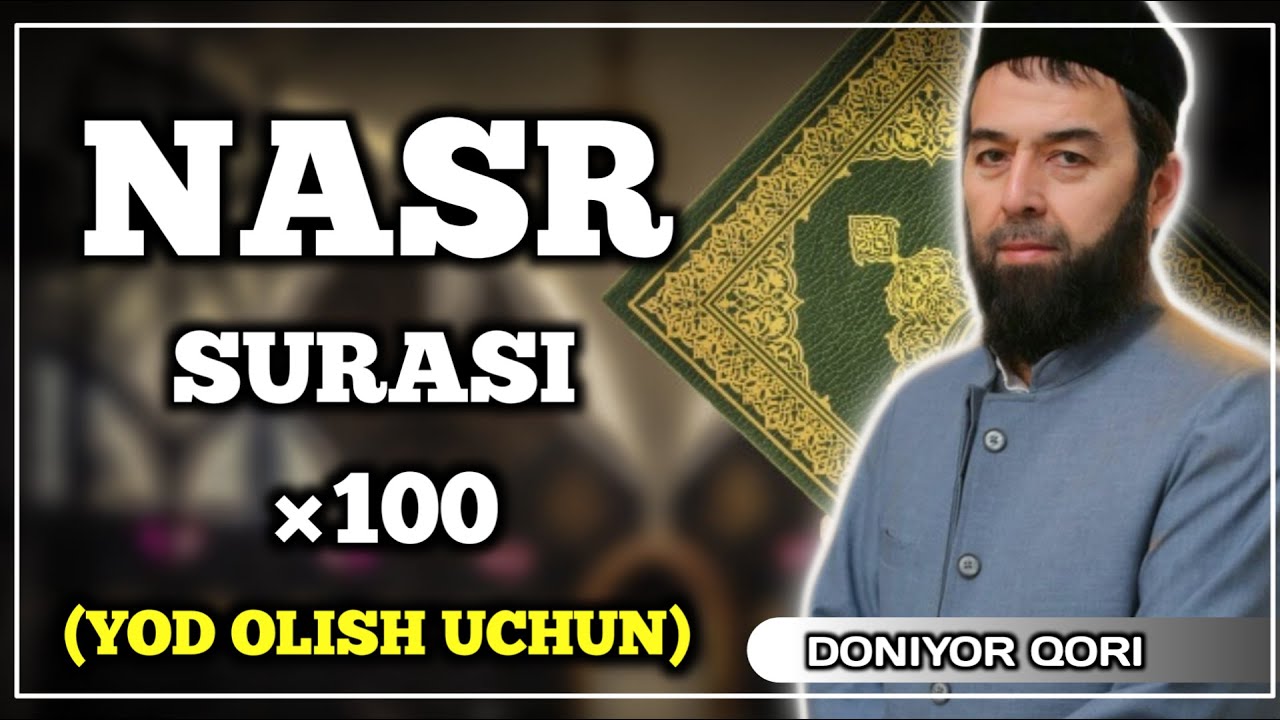 NASR SURASI YOD OLISH UCHUN~НАСР СУРАСИ ЁД ОЛИШ УЧУН #nasrsurasi #насрсураси #quronyodlash #suralar