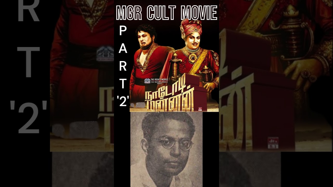 #mgr #cult #movie #tamil #shorts #makkalthilakammgr #nadodimannan #history #tamilmoviereview