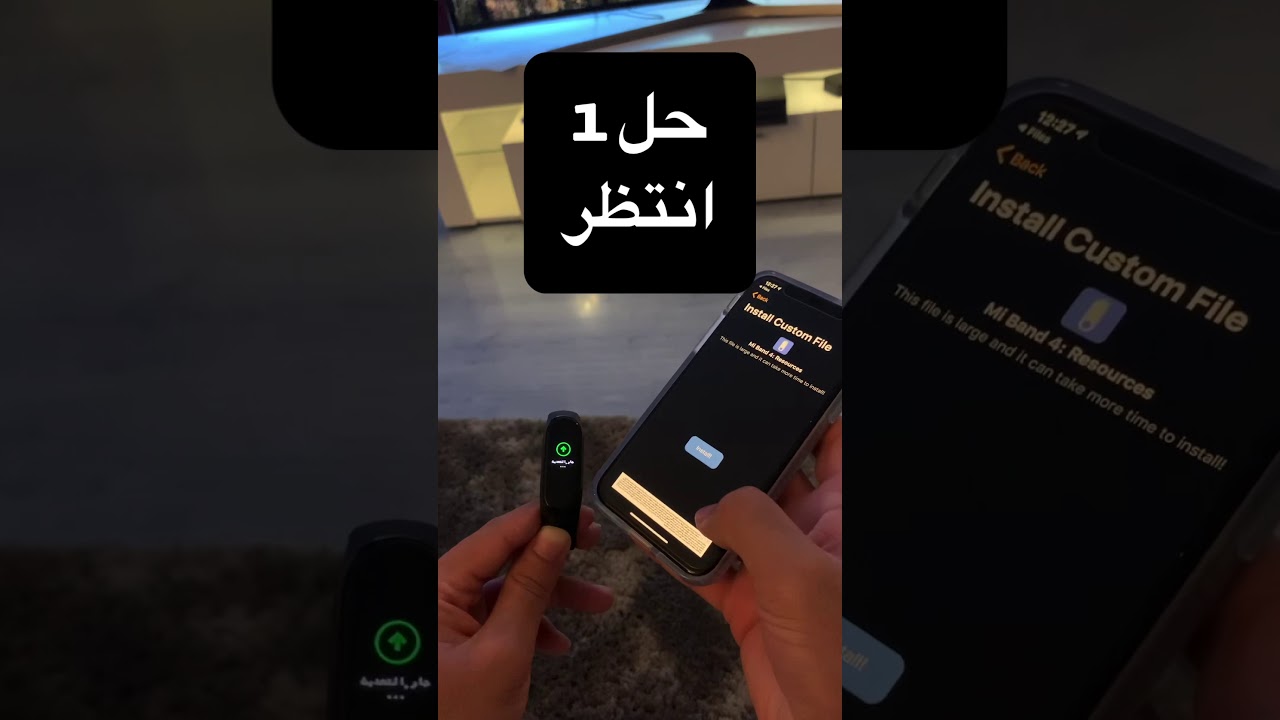 حول لغة مي باند 4 للعربية من خلال ايفون😍🔥