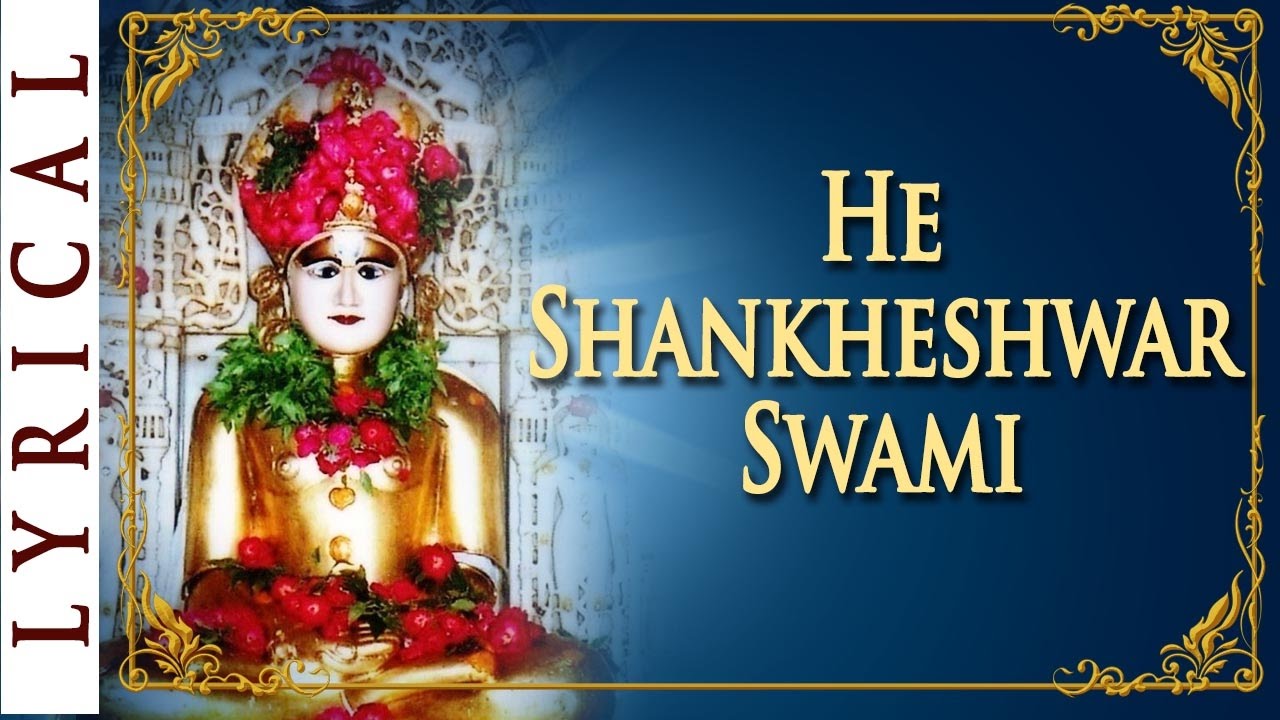 Jain Stavan - He Shankheshwar Swami - Lord Parshwanath Aarti with Lyrics - Jai Jinendra