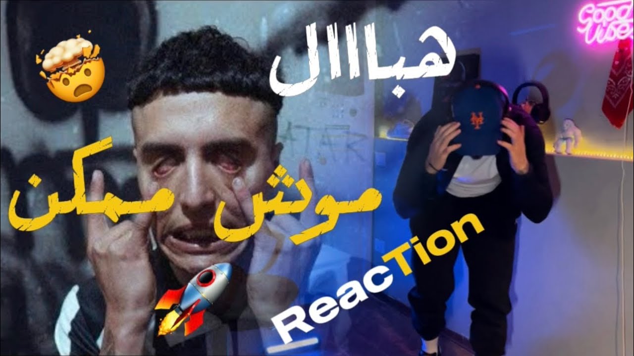 Bo9al - OMG || REACTION || 🇹🇳🇲🇦 طايييييير خونا ✈️