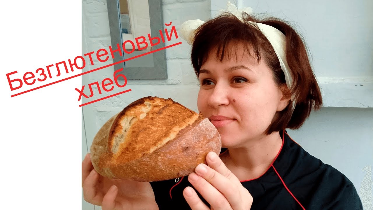 Безглютеновый хлеб от Галины Бобровской / состав / чем полезен?