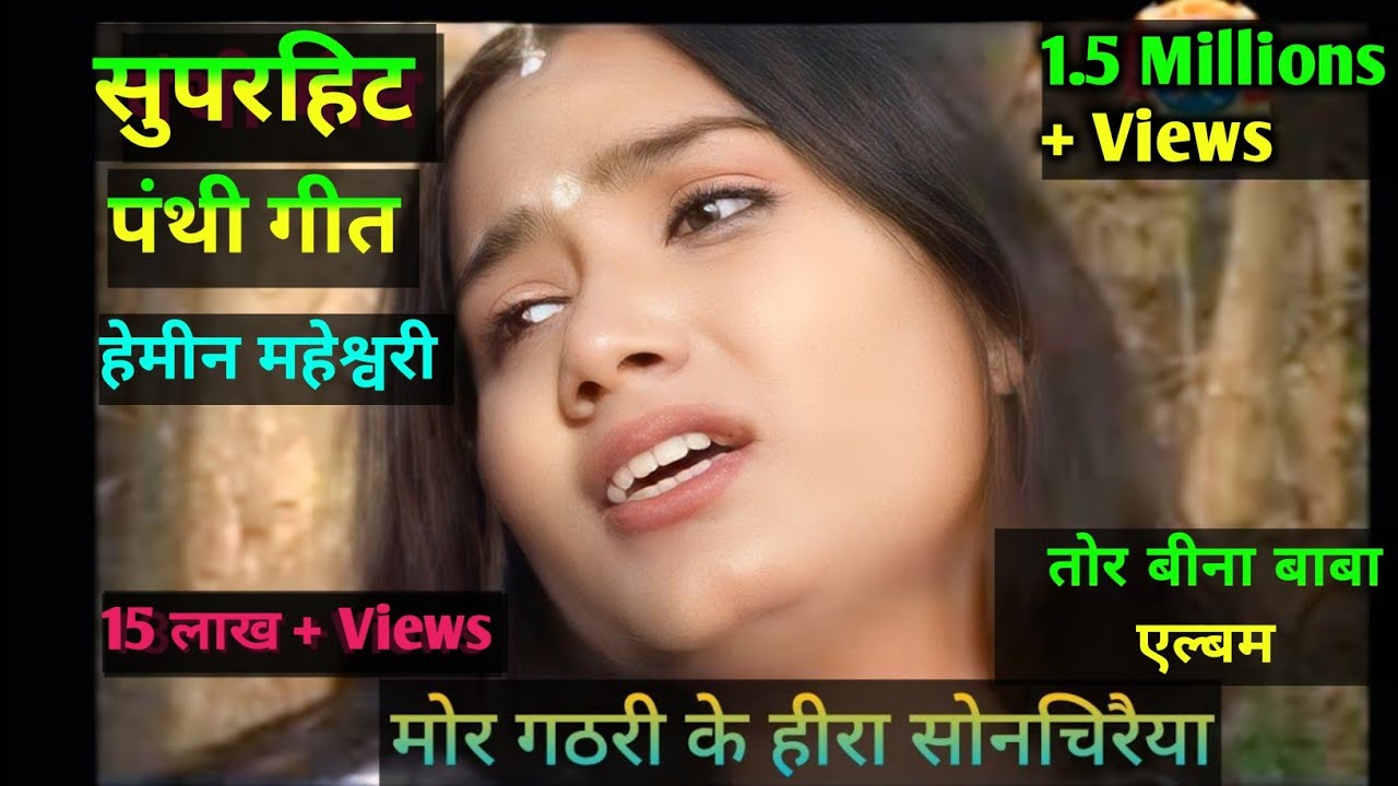 Khoj Darew Didi Vo  - Cgpanthi Song || Hemin Maheshwari || Tor Bina Baba Album Videos