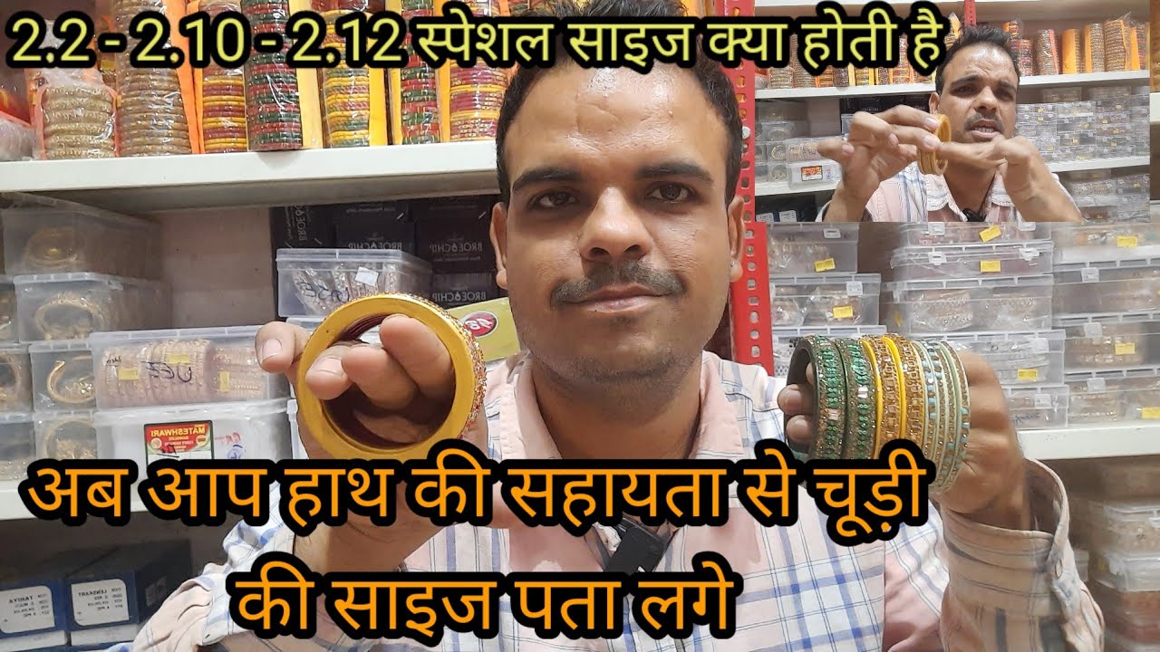 How to Know Bangles Size 2.2 2.10 2.12 | चूड़ी की साइज अब आप सिर्फ हाथ से जाने