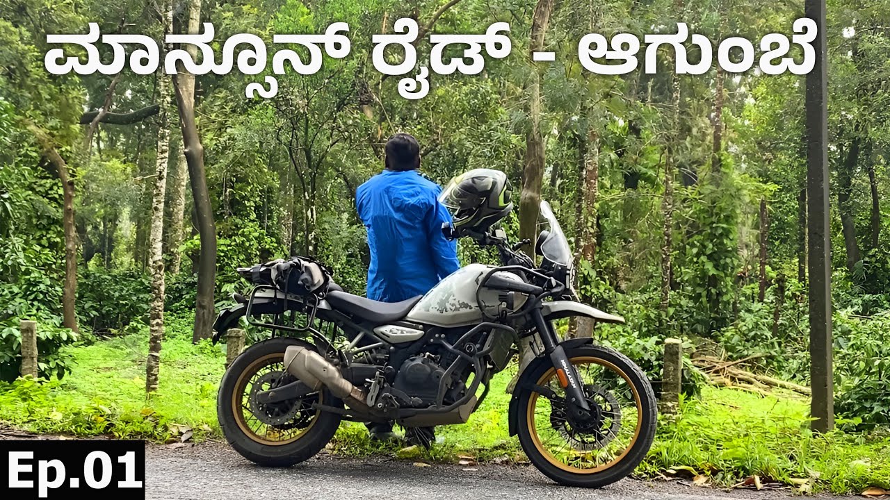Moto vlogging ಎಂದರೆ ಏನು ? | MONSOON RIDE ep.01 | Ride to Agumbe | Royal enfield Himalayan 450