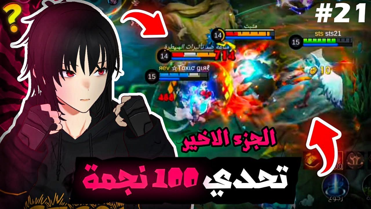 شلون تختار بطل صح فوز مضمون سولو رانك | جزء الاخير | موبايل ليجند | mlbb
