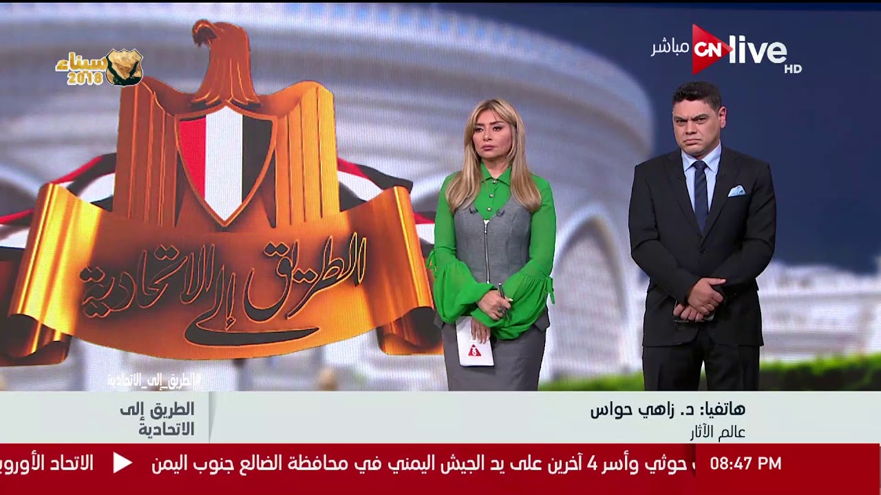 الطريق إلى الاتحادية - حواس يُهاجم مونيكا حنا بسبب معرض آثار 